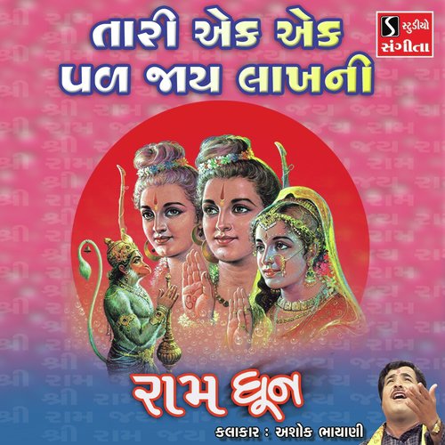 Tari Ek Ek Pal Jaaye Lakh Ni - Ashok Bhayani