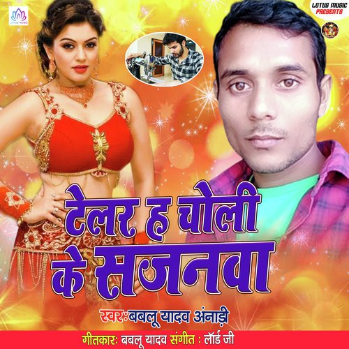 Telar Hawe Choli Ke Sajanawa - Bablu Yadav Anadi