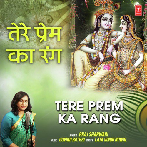 Tere Prem Ka Rang - Braj Sharwari
