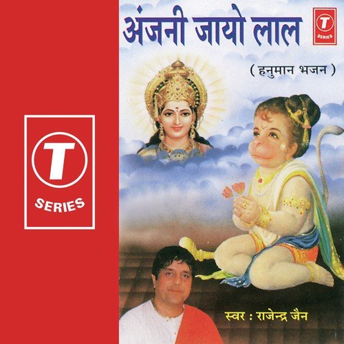 Anjani Ra Jaya - Rajendra Jain, Bhushan Dua
