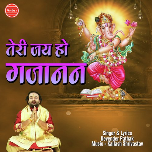 Teri Jai Ho Gajanand - Devender Pathak