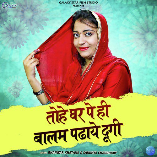 Tohe Ghar Pe Hi Balam Padhai Dungi - Sandhya Chaudhary, Bhanwar Khatana