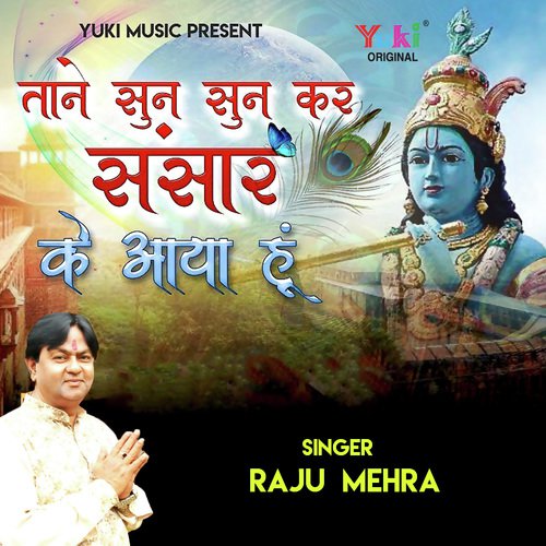 Taane Sun Sunkar Sansar Ke Aaya Hoon - Dipankar Saha