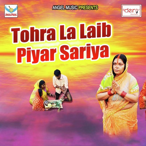 Patna Me Chhath Manayege - Various Artists