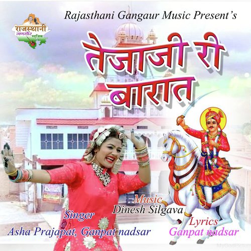 Tejaji Ri Barat - Asha Prajapat, Ganpat Nadsar