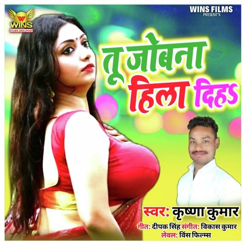 Tu Jobana Hila Diha - Krishna Kumar  WINS FILMS (Bhojpuri song) - Krishna Kumar
