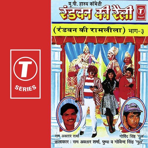 Randuwon Ki Raili - Govind Singh Gul, Pandit Ram Avtar Sharma, Bhushan Dua