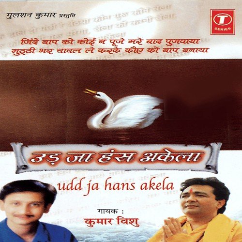 Ek Daal Do Panchhi - Kumar Vishu, Bhushan Dua