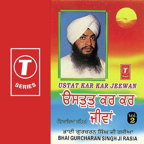 Jin Prem Keo Tin Hi Prabh Payo - Bhai Gurcharan Singh Rasia (Ludhiana Wale), K.S. Narula