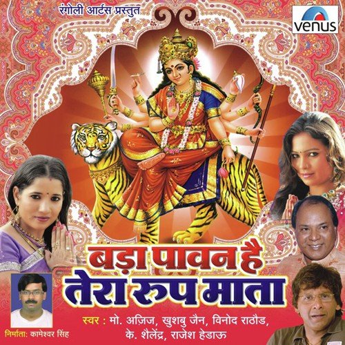 Maa Sherawali O Maa Jyotawali - Various Artists