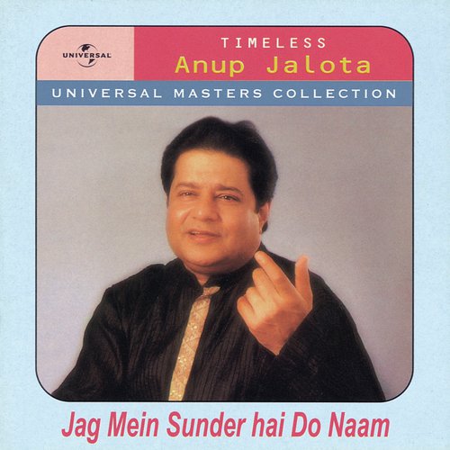 Krishna Kanhaiya Nand Ka Lala (Album Version) - Anup Jalota