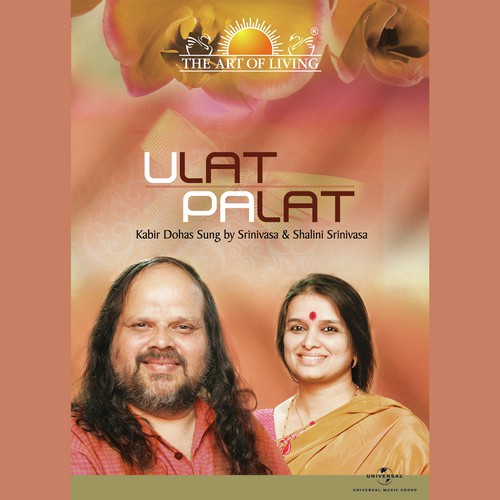 Guru Ko Keejai - Srinivasa, Shalini Srinivasa