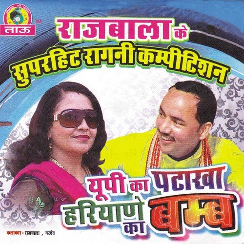 Phool Singh - Rajbala, Nardev