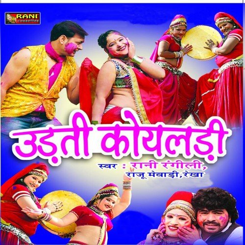 Udti Koyaldi - Rani Rangili, Rekha, Raaju Mewari