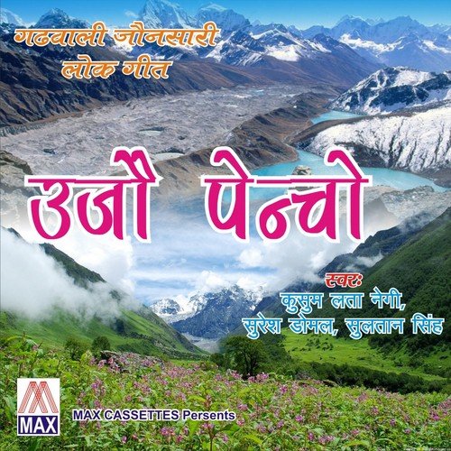 Kul Naag Devta - Kusum Lata Negi, Suresh Domal, Sultan Singh