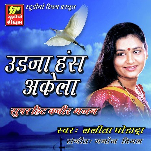 Udja Hans Akela 1 - Lalita Ghodadra