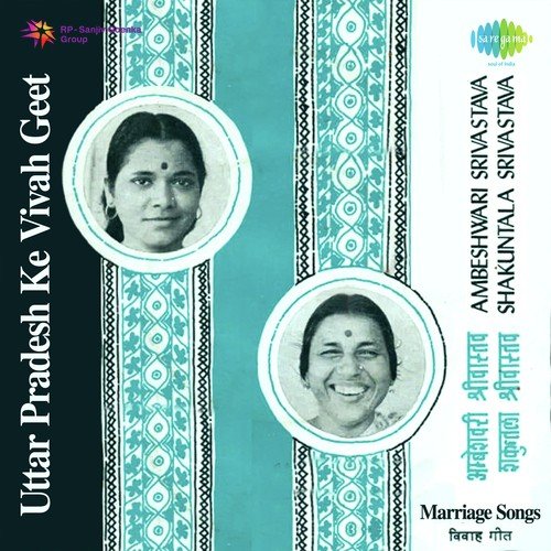 Hamre Bhaye Hai Lalanwa   Sohar - Ambeshwari Srivastava, Shakuntala Srivastava