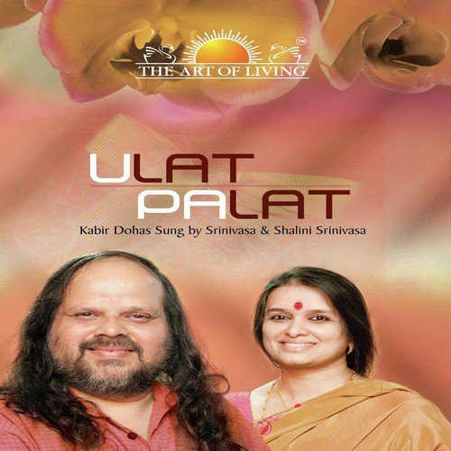 Guru Ko Keejai - Srinivasa, Shalini Srinivasa