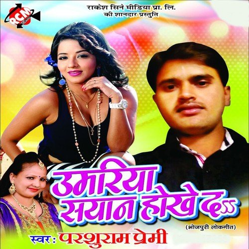 Raja Abhi Jani Aai Mor Sajriya Ho - Parshuram Premi