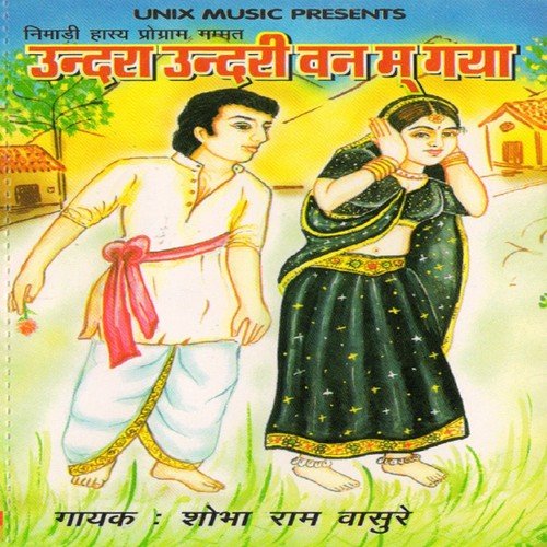 Sundar Thari Mundi - Usha Pal, Shobharam Vaasure