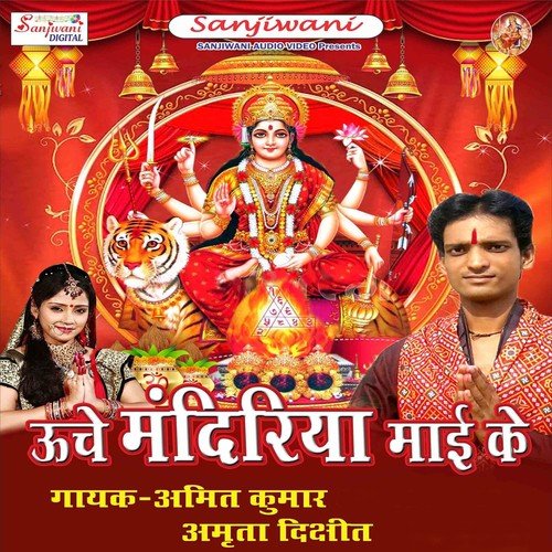 Jabse Balamua Seema Par Gayile - Amit Kumar, Amrita Dixit