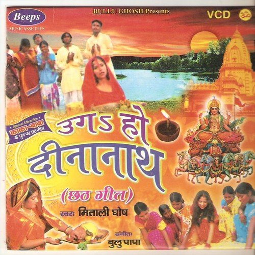Jay Jay Chhathi Maiya - Mitali Ghosh