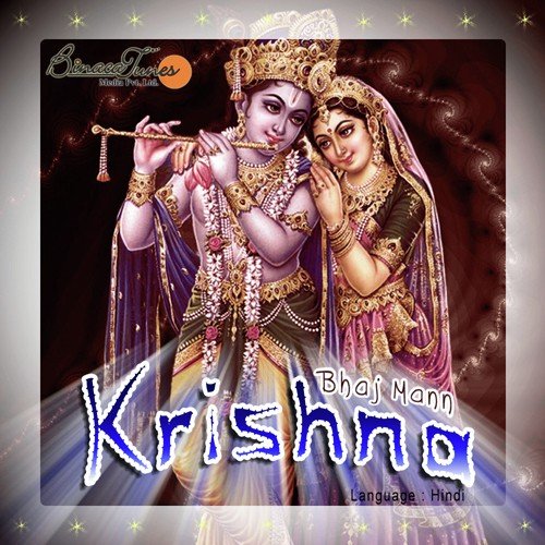 Bhaj Mann Krishna - Shailabh Bansal