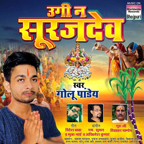 Kaise Barat Kari He Chathi Mai - Golu Pandey