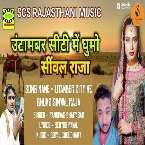 Utamber City Me Ghumo Sinwal Raja - Ramniwas Bhaiyasar