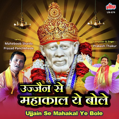 Ujjain Se Mahakal Ye Bole - Prakash Thakur