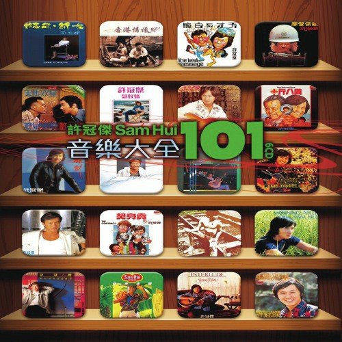 Gui Ma Da Jia Le (, Medley  Album Version) - Sam Hui