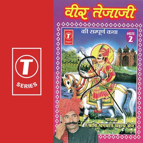 Veer Teja Ji (Vol 2) - Kavi Bhagwan Sahay Sen, Shankar Lal Sen
