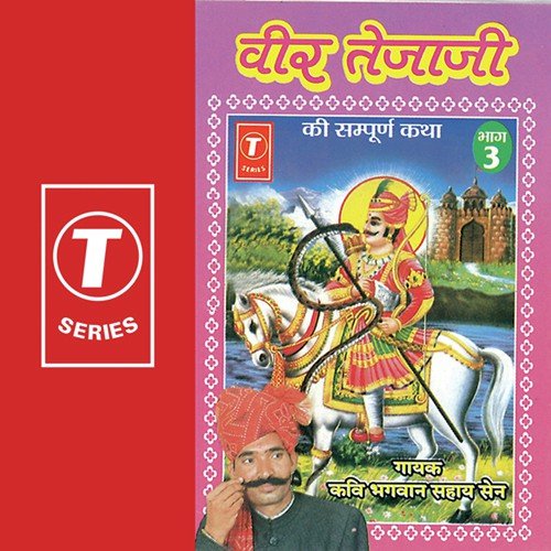 Veer Teja Ji (Vol 3) - Kavi Bhagwan Sahay Sen, Shankar Lal Sen