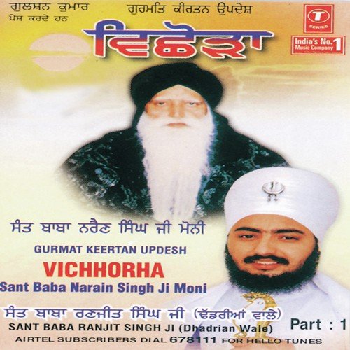 Vichhoda Sant Baba Narayan Singh Ji Part 1 - Sant Baba Ranjit Singh Ji (Dhadrian Wale)