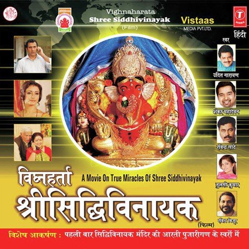 Siddhivinayak Ati Sukhdayak (Female) - Anil Mohile