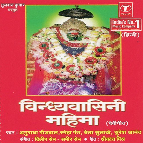 Kaho Jai Vindhyavasini - Sameer Sen, Dilip Sen