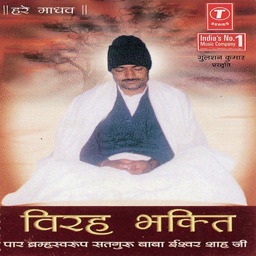 Saadhu Bada Sadhana Se Hota Hai - Manish Kumar, Bablu Mathews