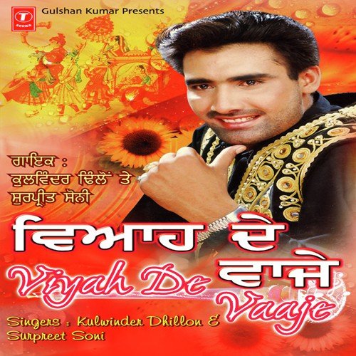 Viyah De Vaaje Vaaje Jaane De - Kulwinder Dhillon, Surpreet Soni, Kuljeet Jasdeep