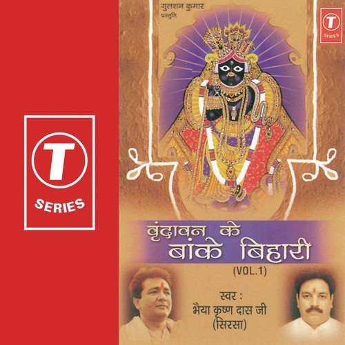Shyam Ko Paati Bhijwa Do - Bhaiya Krishan Das, Dinesh Kumar