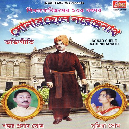 Joy Joy Swami Vivekananda - Shankar Prasad Shome, Sumitra Shome