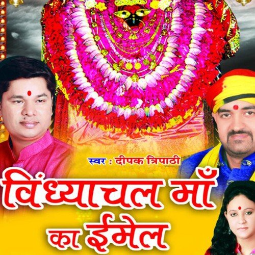 Maiya Baithi Pahado Pe - Deepak Tripathi