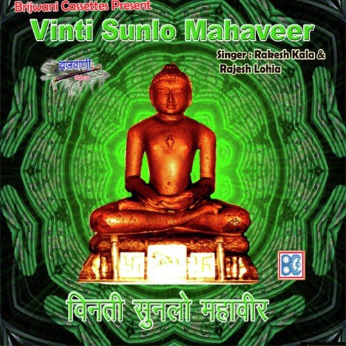Janme Mahaveer Bhagwan - Rakesh Kala, Rajesh Lohiya
