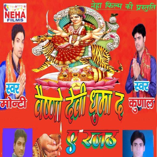 Ye Raja Jee - Monti, Kunal