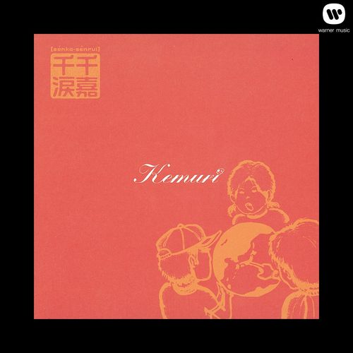 Scream for My Dream - Kemuri