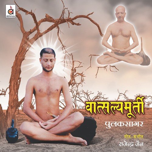 Bhaanu Uday Bhayo - Various Artists