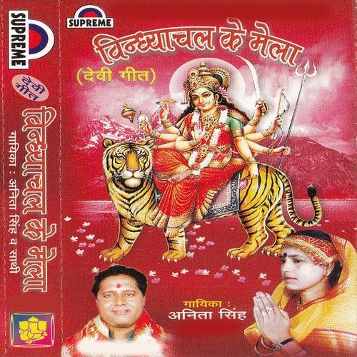 Maya Ke Nagri Me Gajbe Jhamela - Anita Singh
