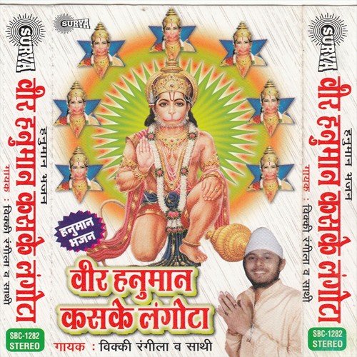 Ramdoot Main Pawan Putra Hoon - Vicki Rangila