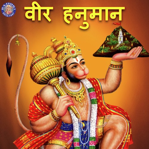 Hanuman Mantra 108 Times - Sanjeevani Bhelande, Ketan Patwardhan, Jaydeep Bagwadkar