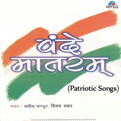 Vande Mataram   Traditional Tune - Various Artists