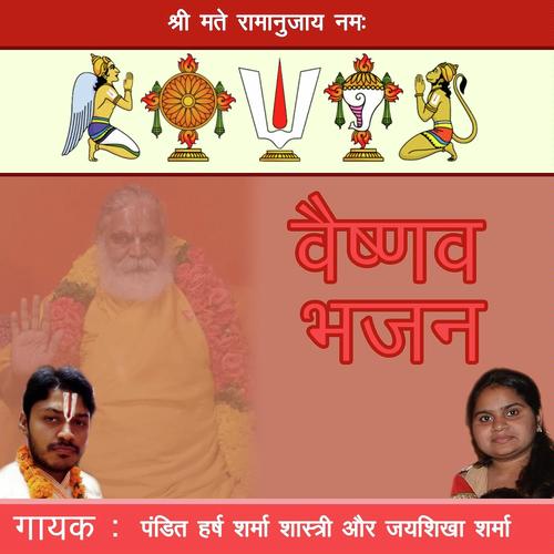Mere Hiye Mein Gayi Hai Samaye - Pt. Harsh Sharma Shashtri, Jaishikha Sharma, Jaishikha Sharma